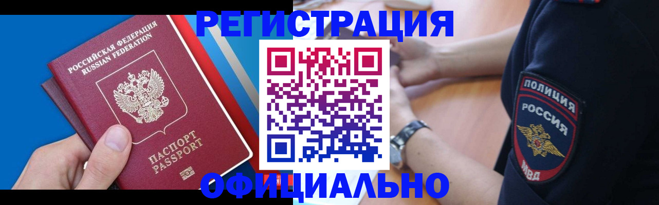 прописка иностранных граждан в Ревде