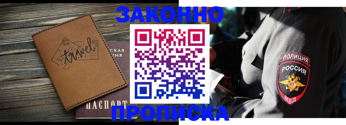 прописка в квартире в Ревде