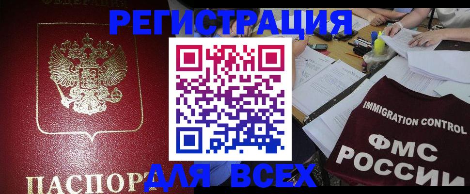 временная регистрация для школы в Ревде